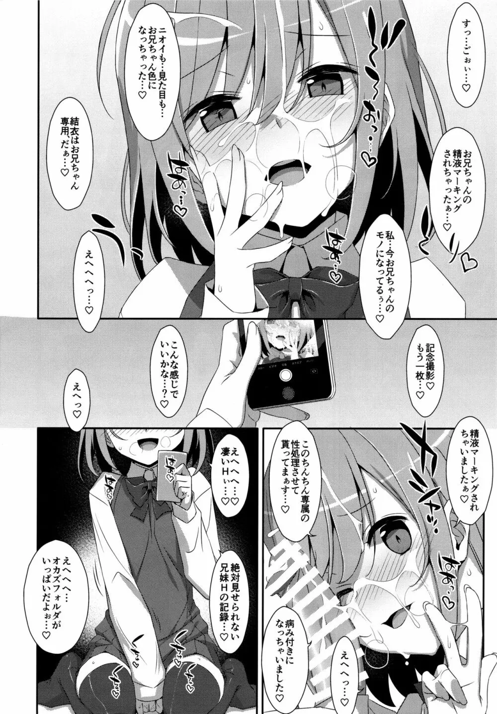 (C96) [TIES (タケイオーキ)] 寝ている(?)お兄ちゃんにイロイロしたいっ! 13ページ