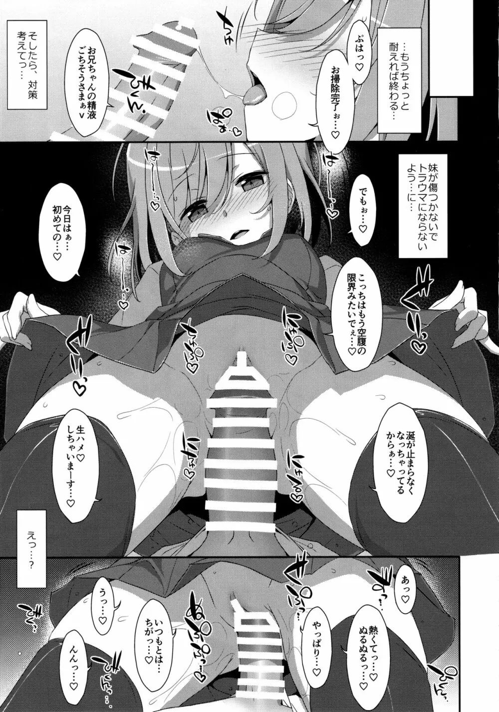 (C96) [TIES (タケイオーキ)] 寝ている(?)お兄ちゃんにイロイロしたいっ! 14ページ