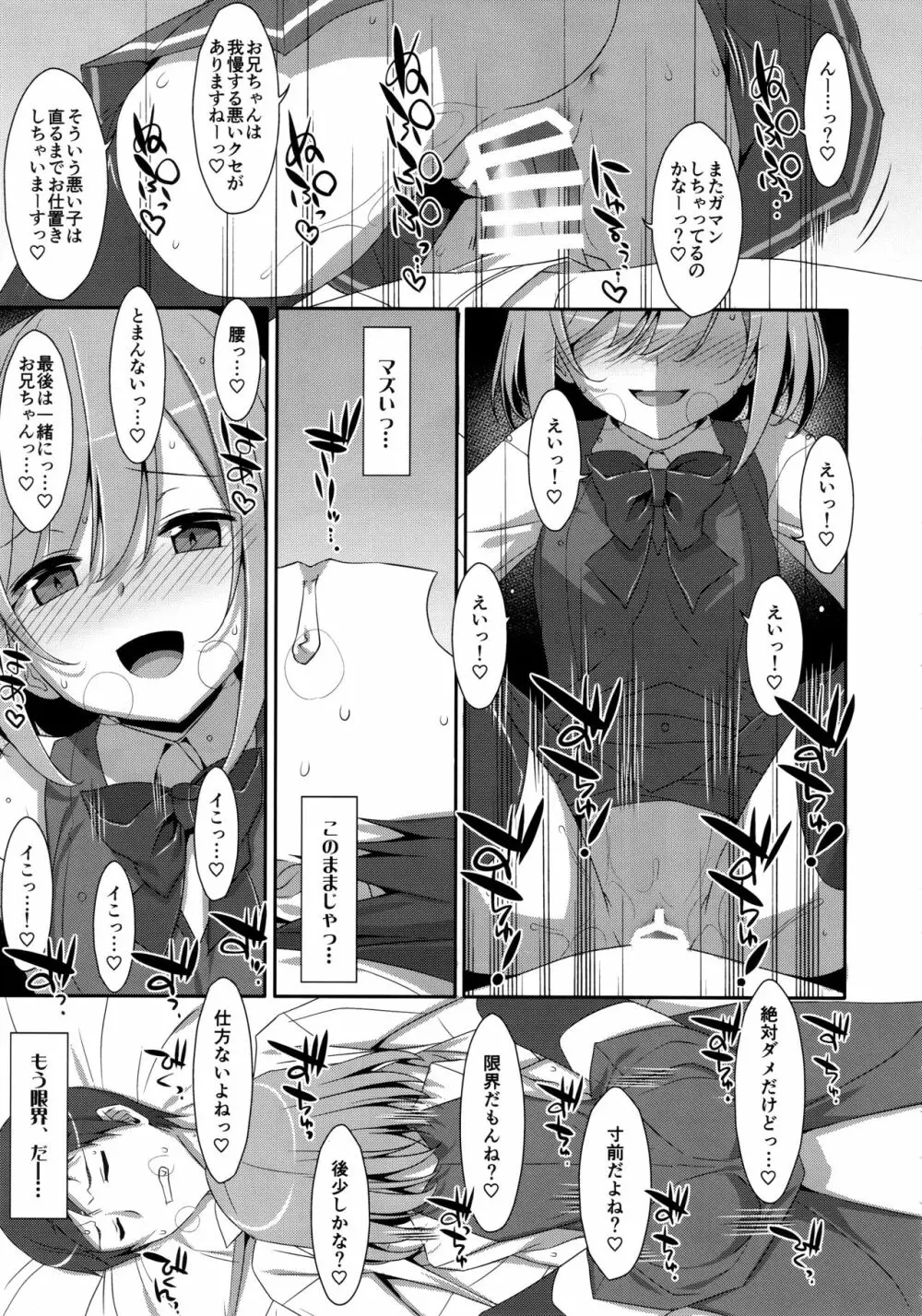 (C96) [TIES (タケイオーキ)] 寝ている(?)お兄ちゃんにイロイロしたいっ! 18ページ