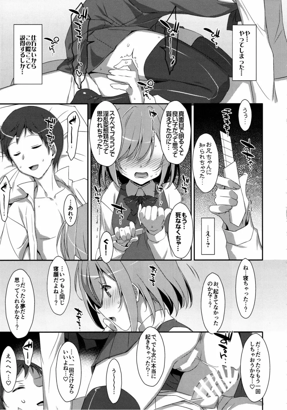 (C96) [TIES (タケイオーキ)] 寝ている(?)お兄ちゃんにイロイロしたいっ! 22ページ