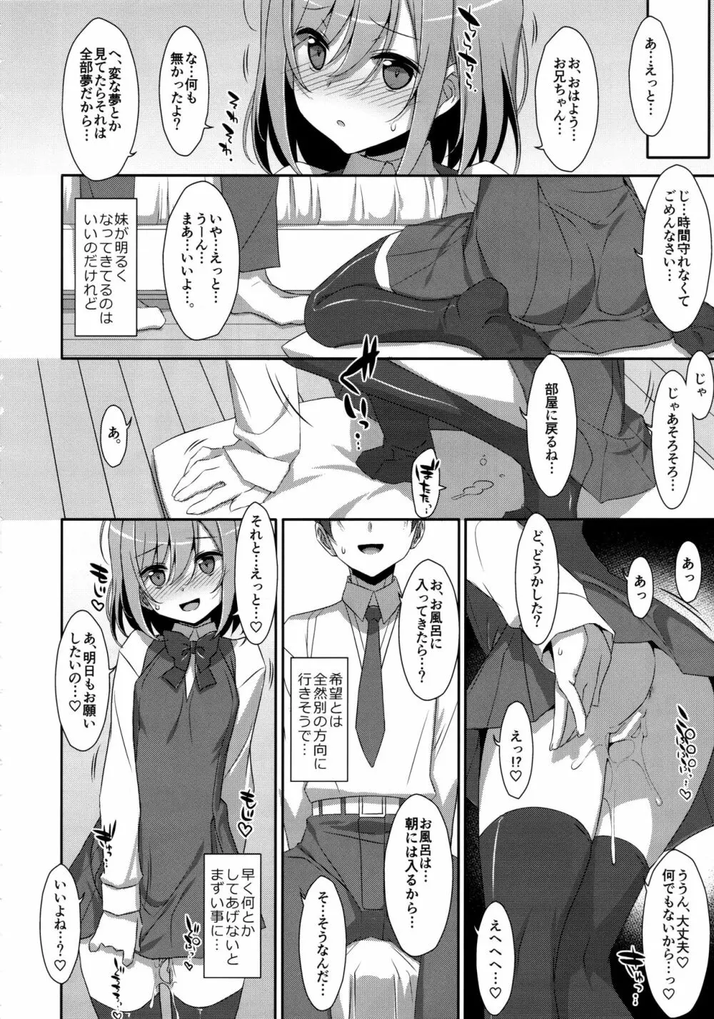 (C96) [TIES (タケイオーキ)] 寝ている(?)お兄ちゃんにイロイロしたいっ! 23ページ