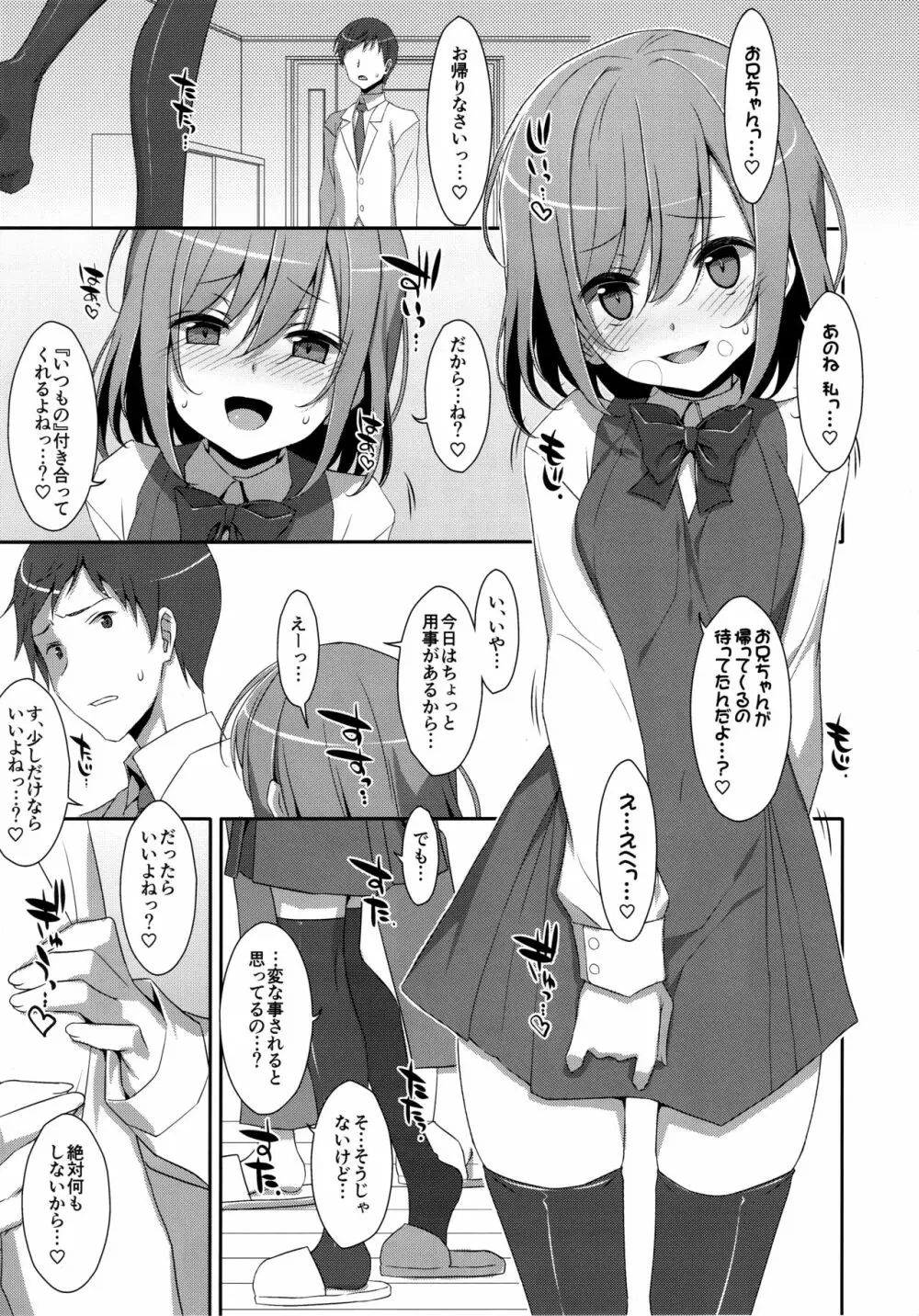 (C96) [TIES (タケイオーキ)] 寝ている(?)お兄ちゃんにイロイロしたいっ! 4ページ