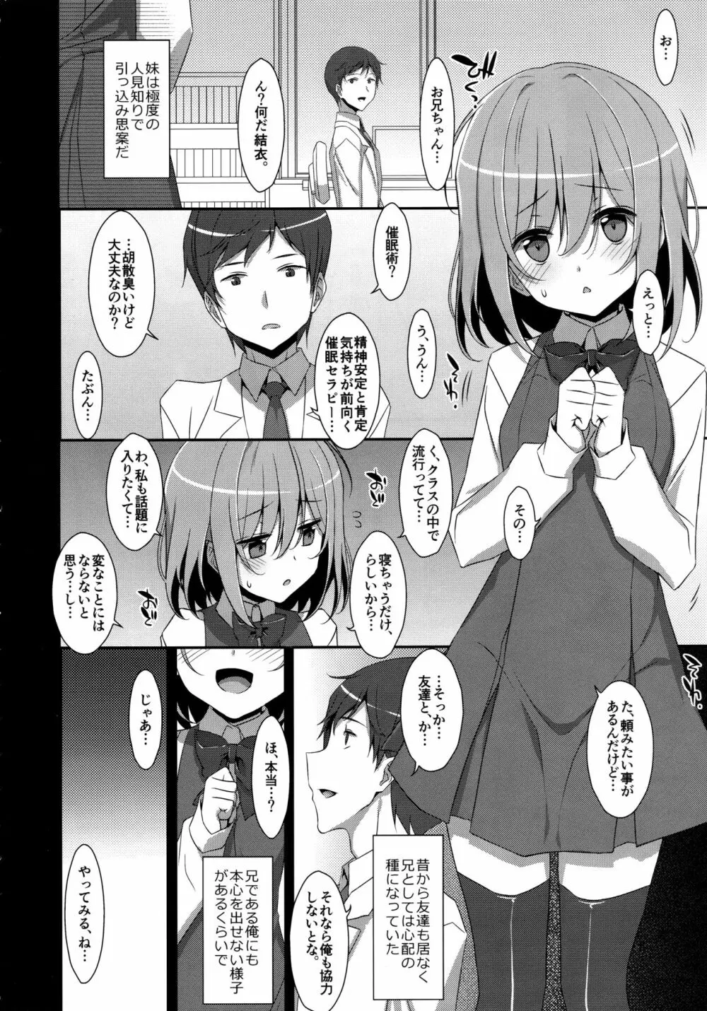 (C96) [TIES (タケイオーキ)] 寝ている(?)お兄ちゃんにイロイロしたいっ! 5ページ