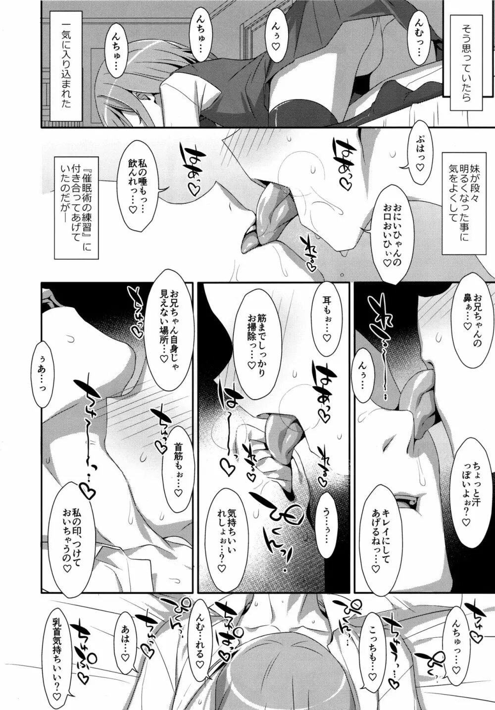 (C96) [TIES (タケイオーキ)] 寝ている(?)お兄ちゃんにイロイロしたいっ! 7ページ