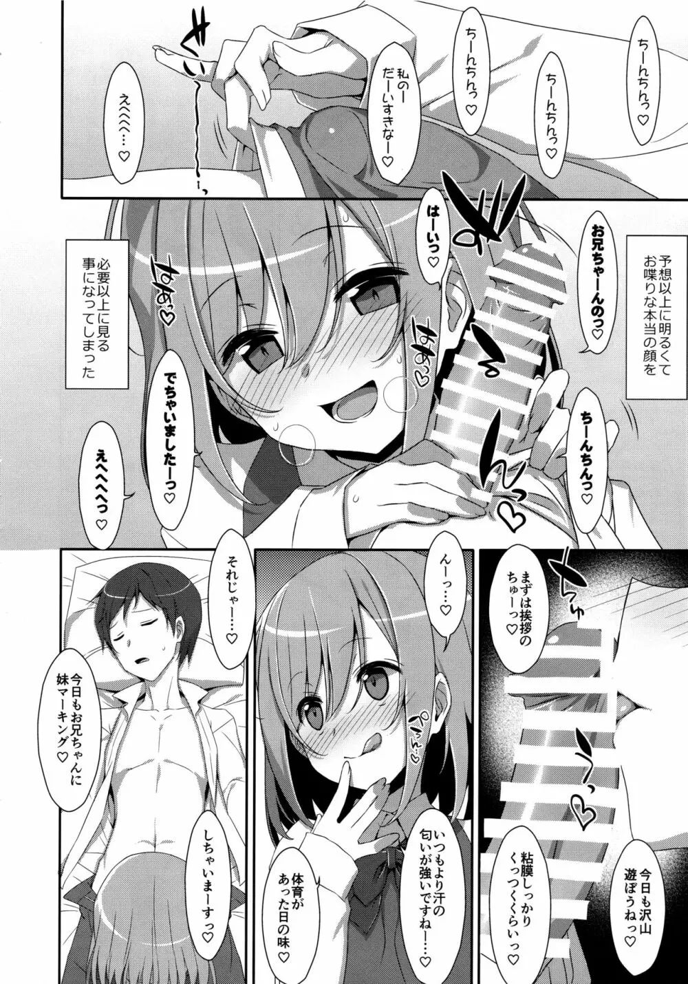 (C96) [TIES (タケイオーキ)] 寝ている(?)お兄ちゃんにイロイロしたいっ! 9ページ