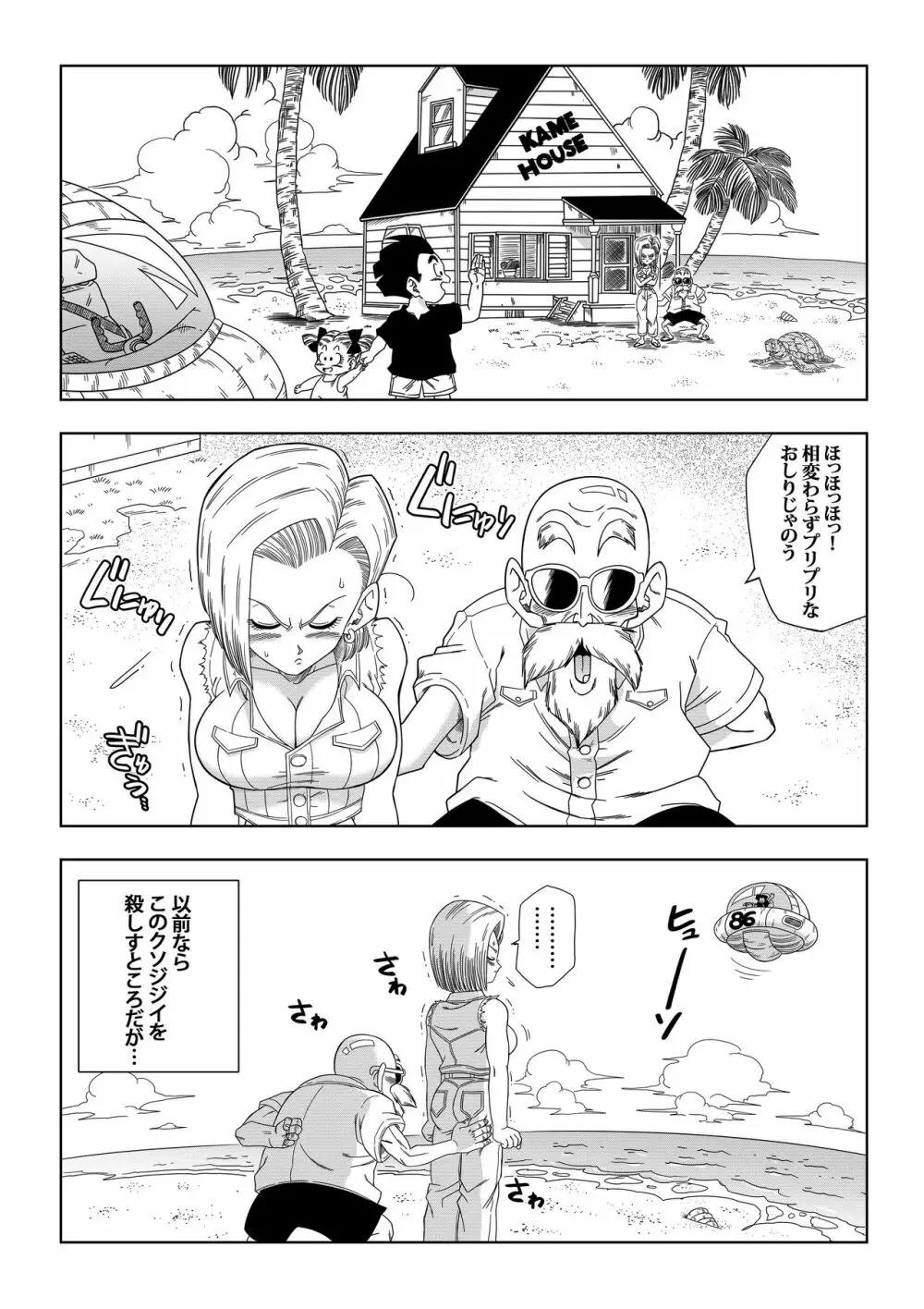 ドラゴンボールZ】18号VS亀○人 - 同人誌 - エロ漫画 momon:GA（モモンガッ!!）