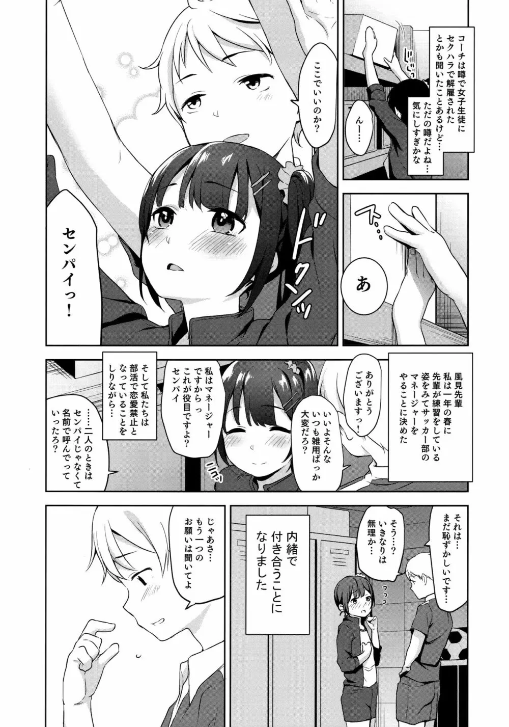 恋する少女はコーチに寝取られる―前編 3ページ