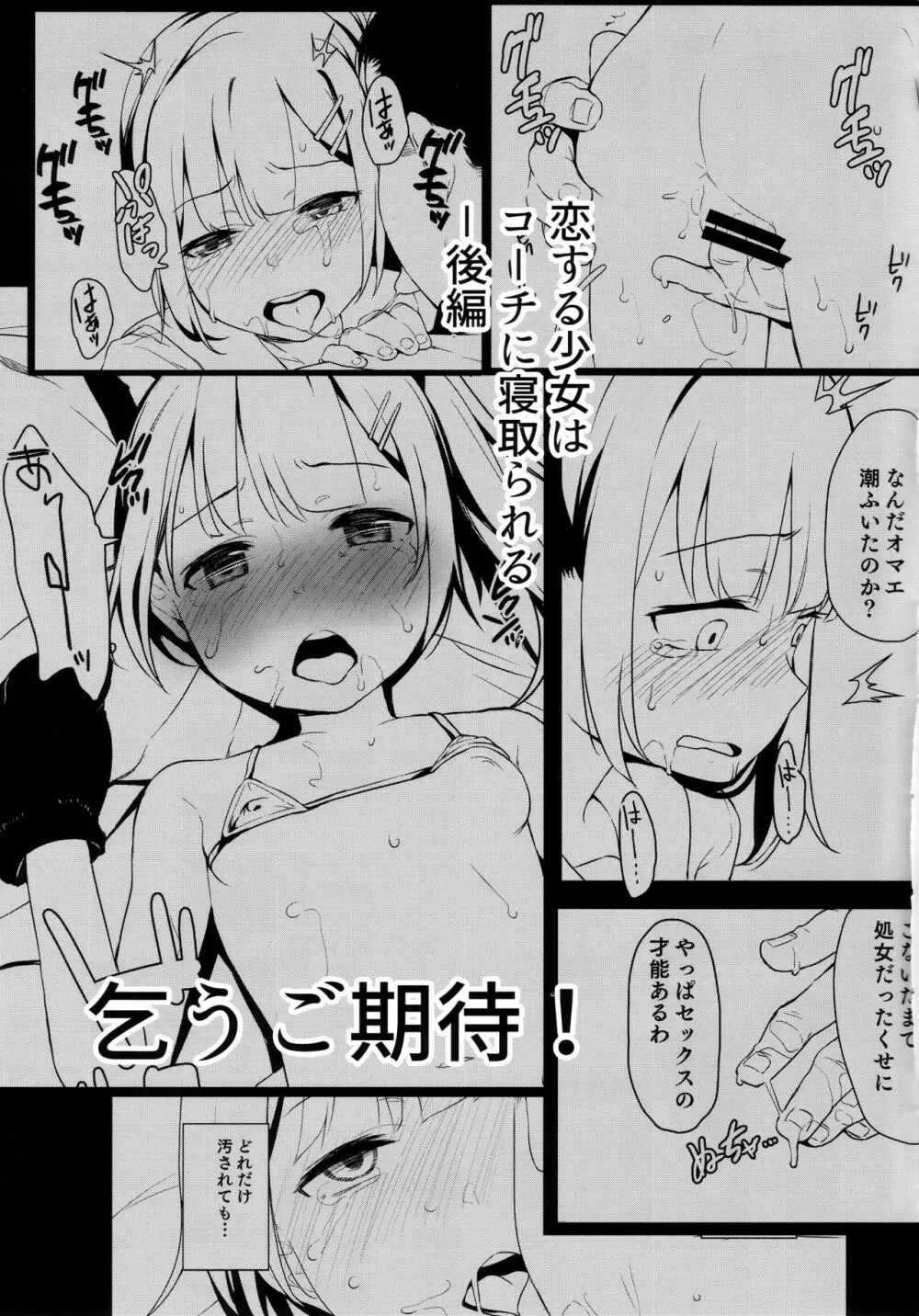 恋する少女はコーチに寝取られる―前編 32ページ