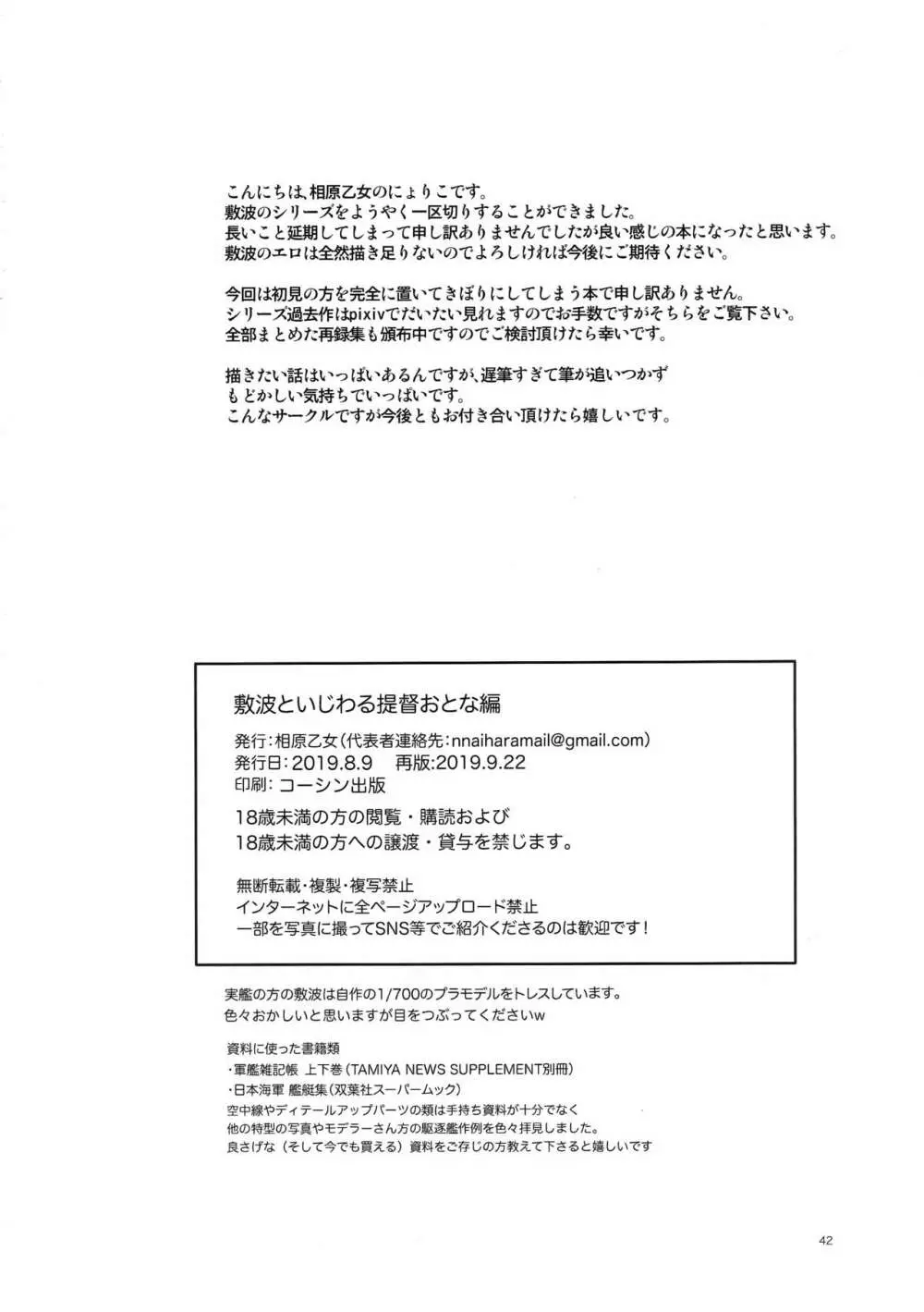 敷波といじわる提督 おとな編 41ページ