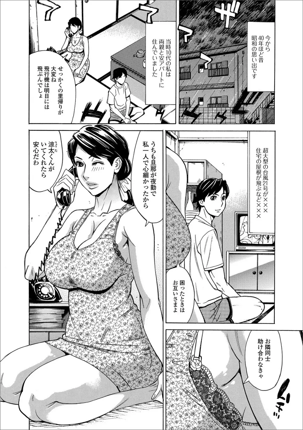 Web配信 月刊 隣の気になる奥さん vol.029 20ページ