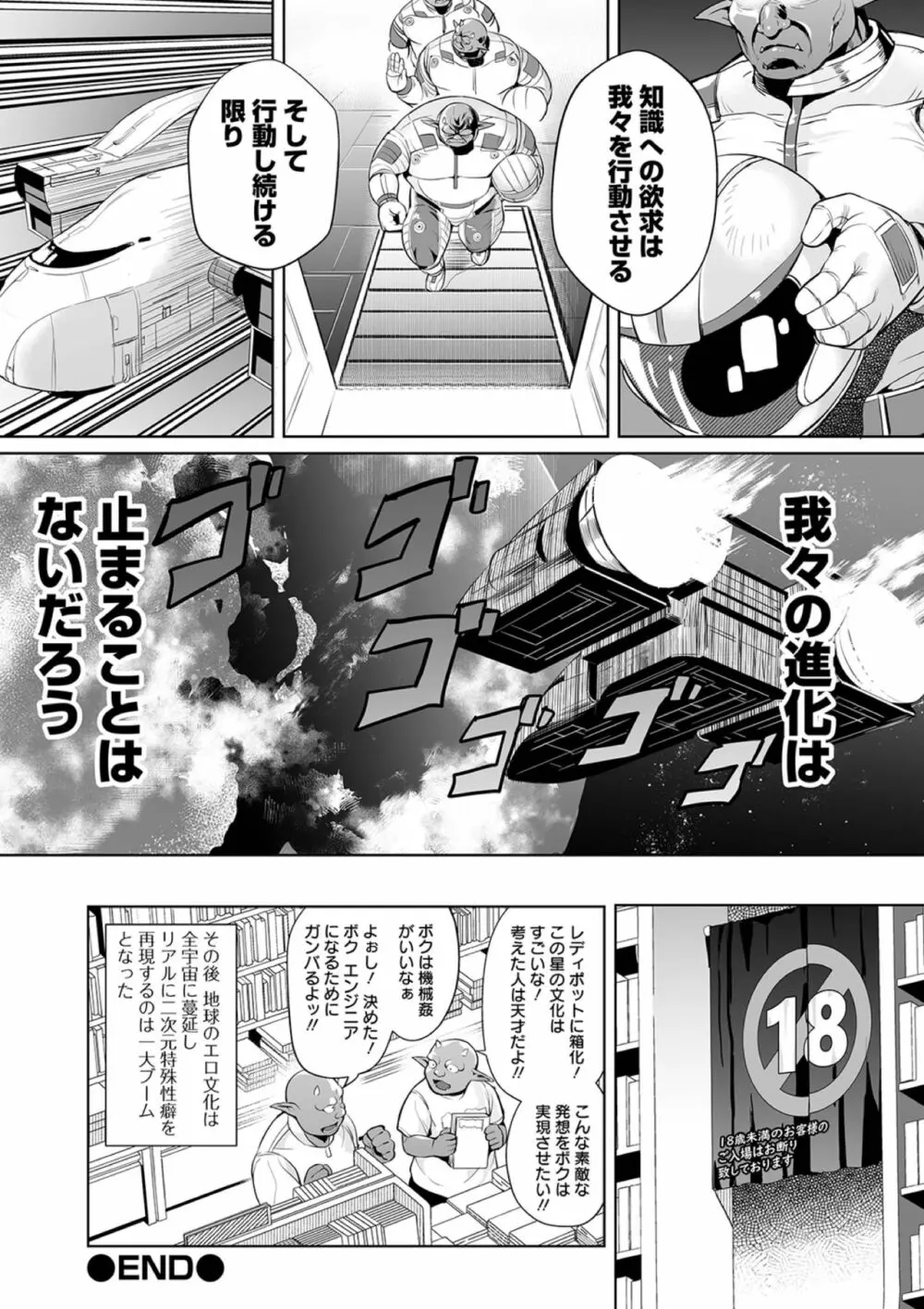 宇宙一ヤバイ出会い 22ページ