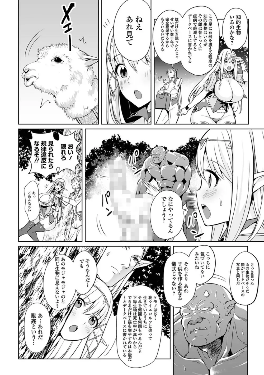 宇宙一ヤバイ出会い 4ページ