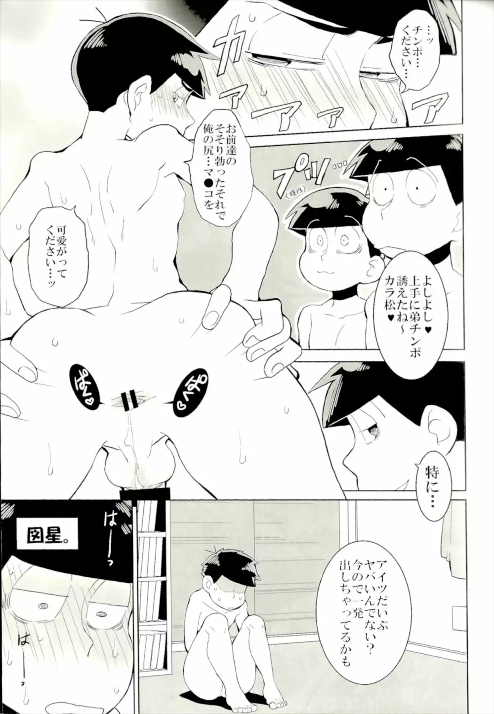 六つ子乱交 29ページ