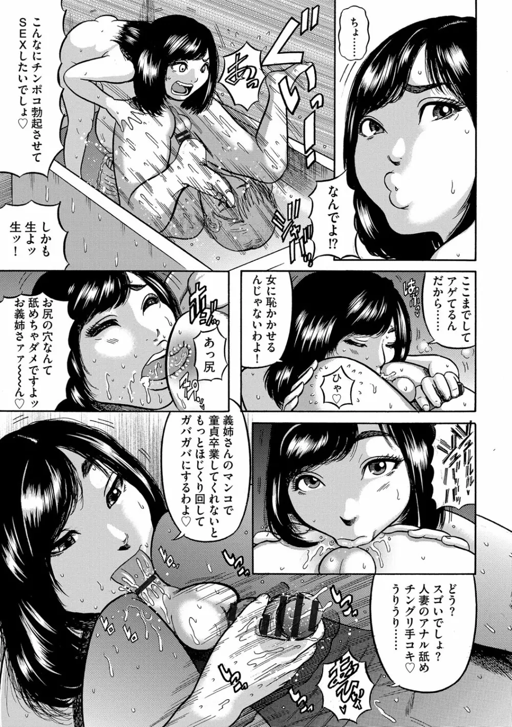 人妻蹂躙島 158ページ