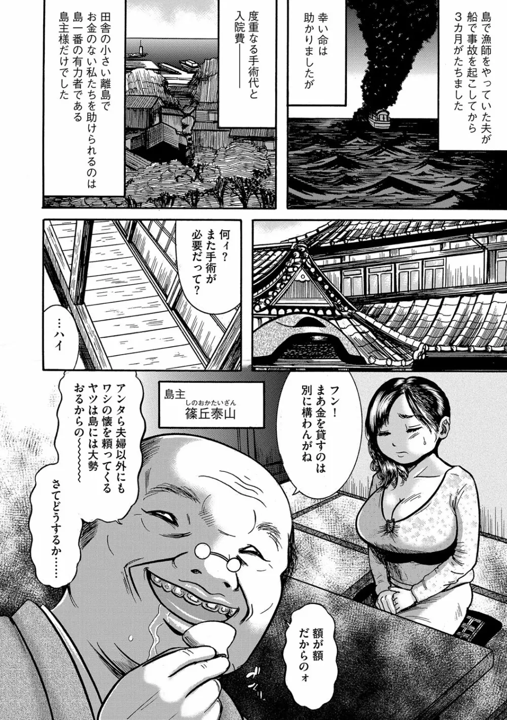 人妻蹂躙島 5ページ