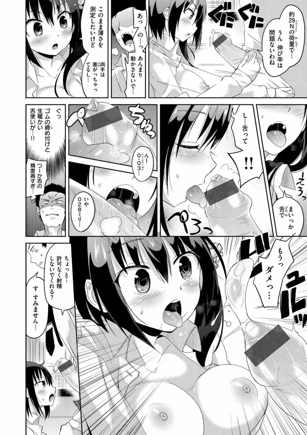 せっくすじゅーす 165ページ