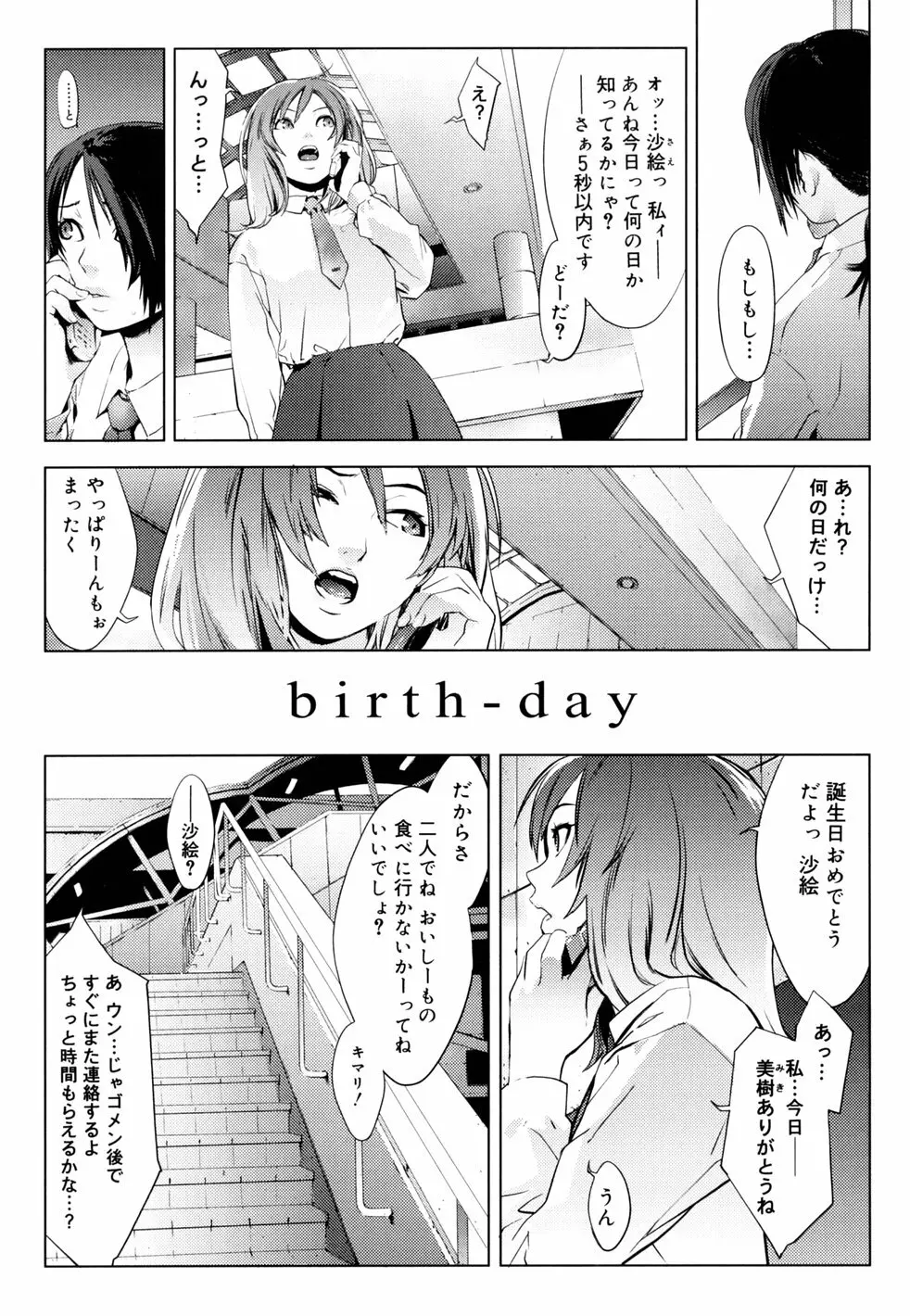 birthday ～初回限定版～ 158ページ