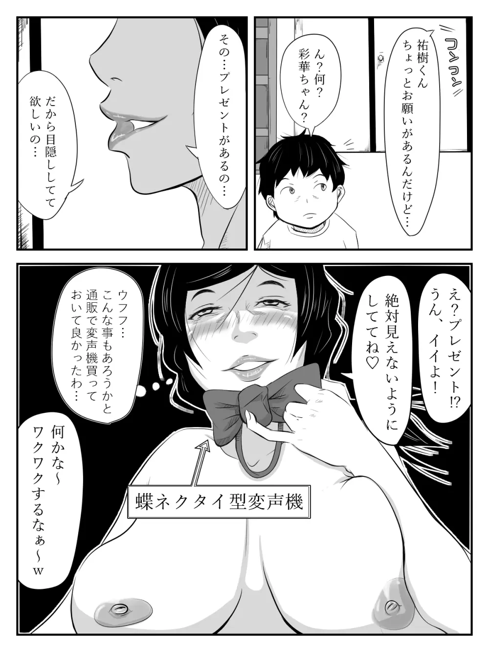 僕のママは…～彩華ちゃんと勉強してたけど、気付かない内に狂ったママとセックスしてた～ 19ページ