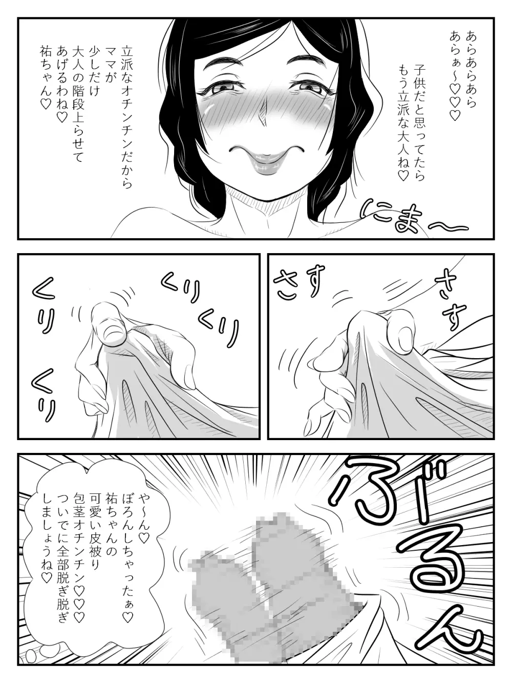 僕のママは…～彩華ちゃんと勉強してたけど、気付かない内に狂ったママとセックスしてた～ 22ページ