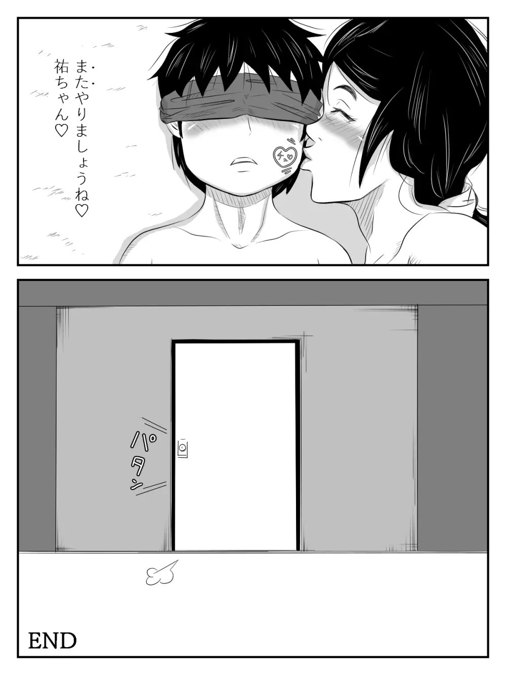 僕のママは…～彩華ちゃんと勉強してたけど、気付かない内に狂ったママとセックスしてた～ 30ページ