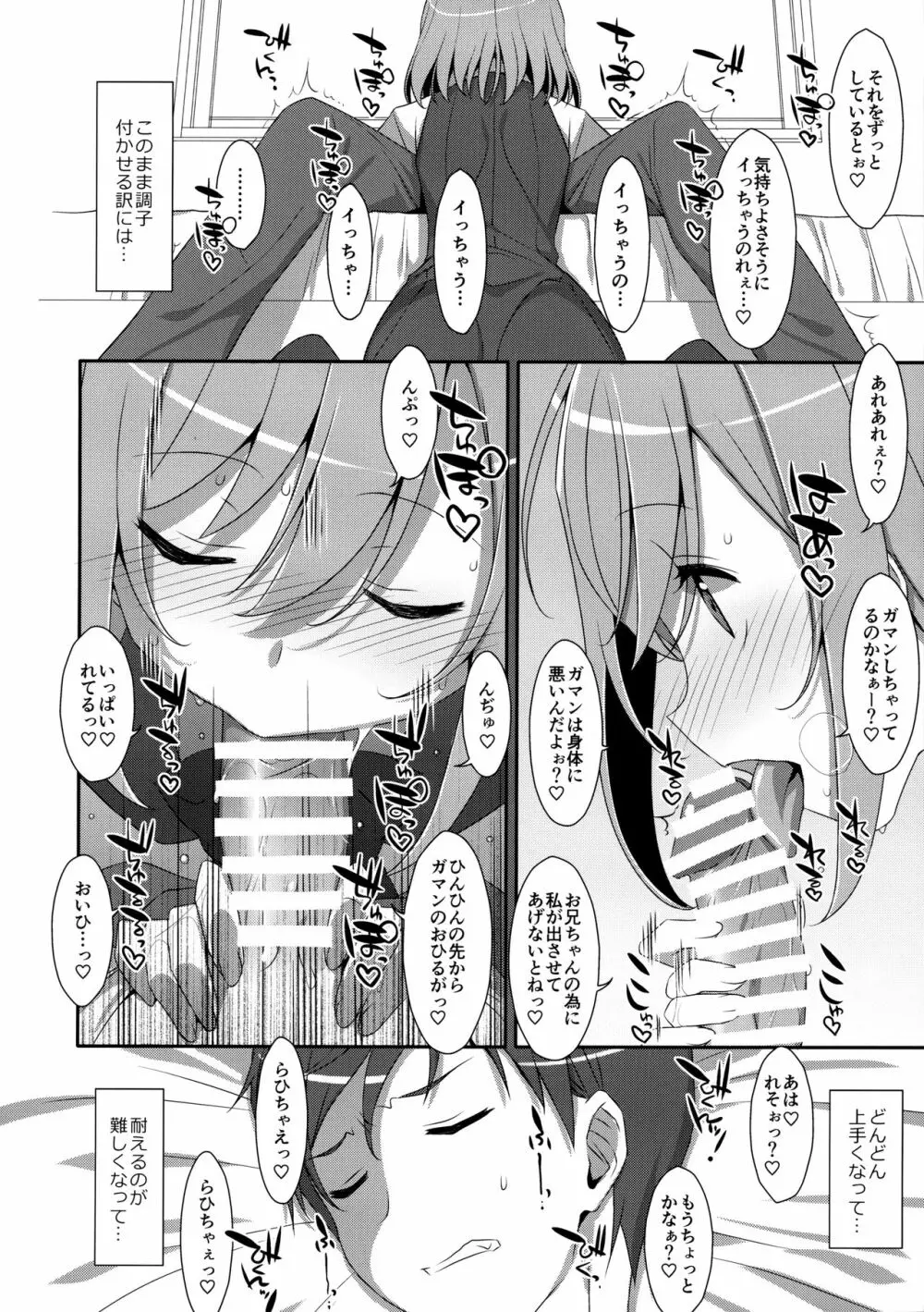 (C96) [TIES (タケイオーキ)] 寝ている(?)お兄ちゃんにイロイロしたいっ! 11ページ