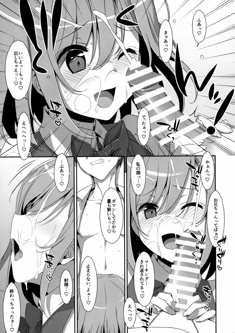 (C96) [TIES (タケイオーキ)] 寝ている(?)お兄ちゃんにイロイロしたいっ! 12ページ