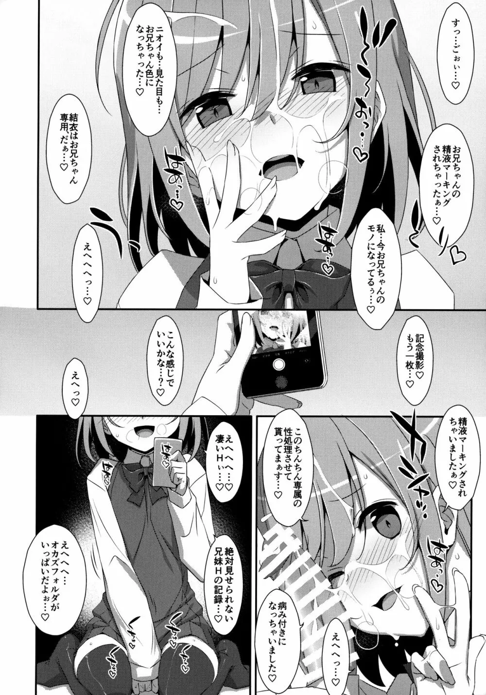 (C96) [TIES (タケイオーキ)] 寝ている(?)お兄ちゃんにイロイロしたいっ! 13ページ