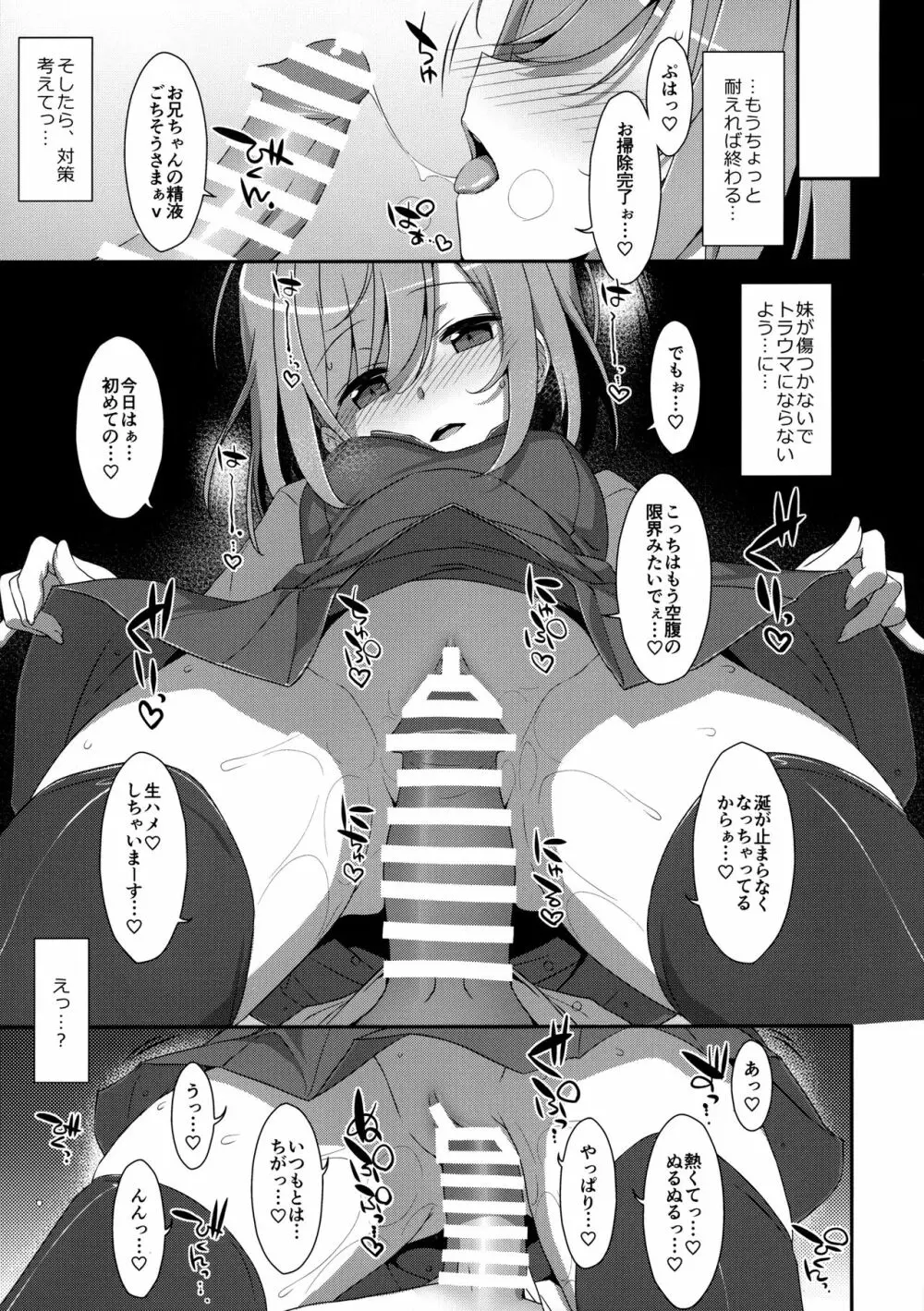 (C96) [TIES (タケイオーキ)] 寝ている(?)お兄ちゃんにイロイロしたいっ! 14ページ