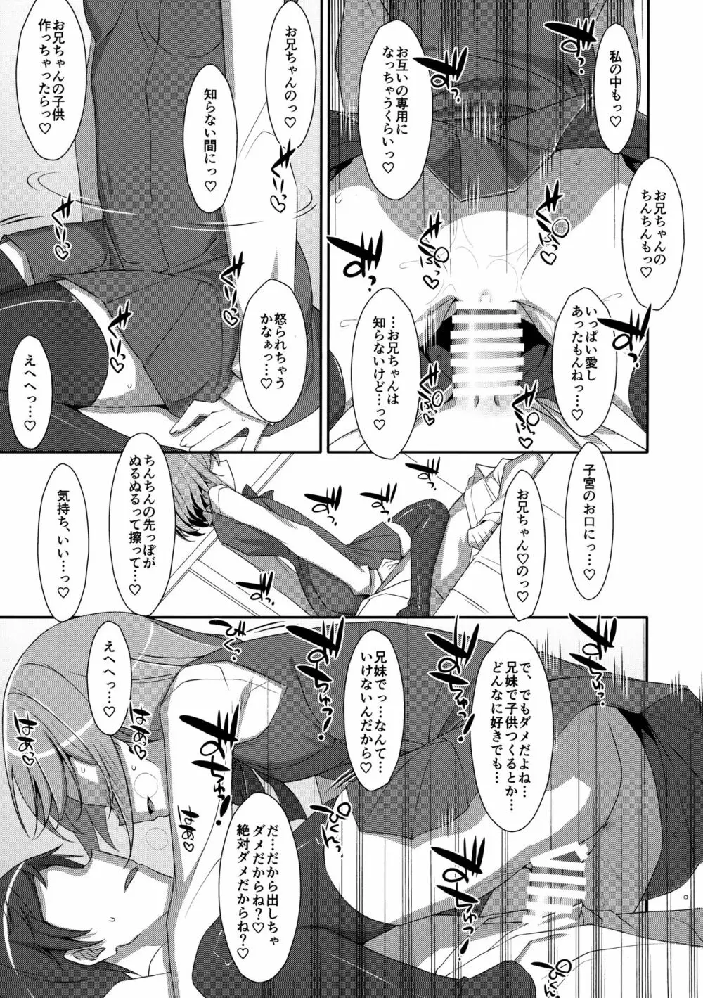 (C96) [TIES (タケイオーキ)] 寝ている(?)お兄ちゃんにイロイロしたいっ! 16ページ