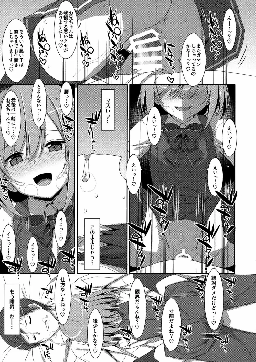 (C96) [TIES (タケイオーキ)] 寝ている(?)お兄ちゃんにイロイロしたいっ! 18ページ