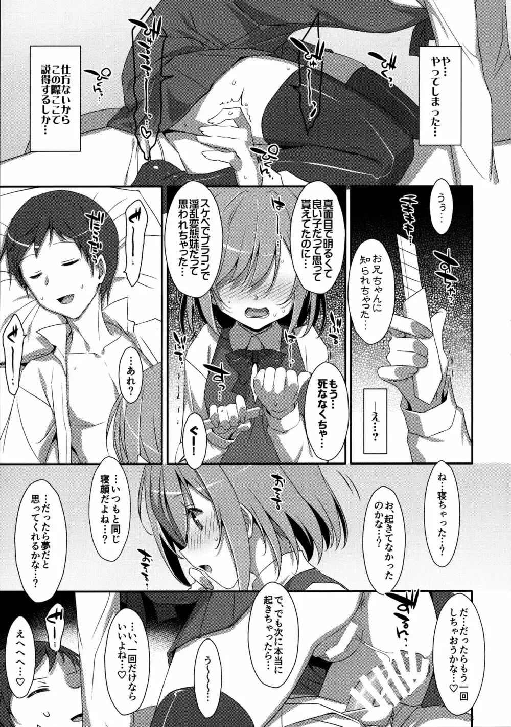 (C96) [TIES (タケイオーキ)] 寝ている(?)お兄ちゃんにイロイロしたいっ! 22ページ