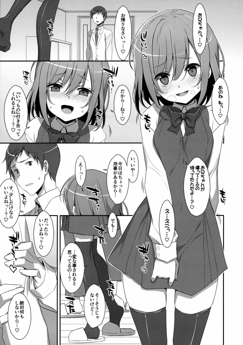 (C96) [TIES (タケイオーキ)] 寝ている(?)お兄ちゃんにイロイロしたいっ! 4ページ