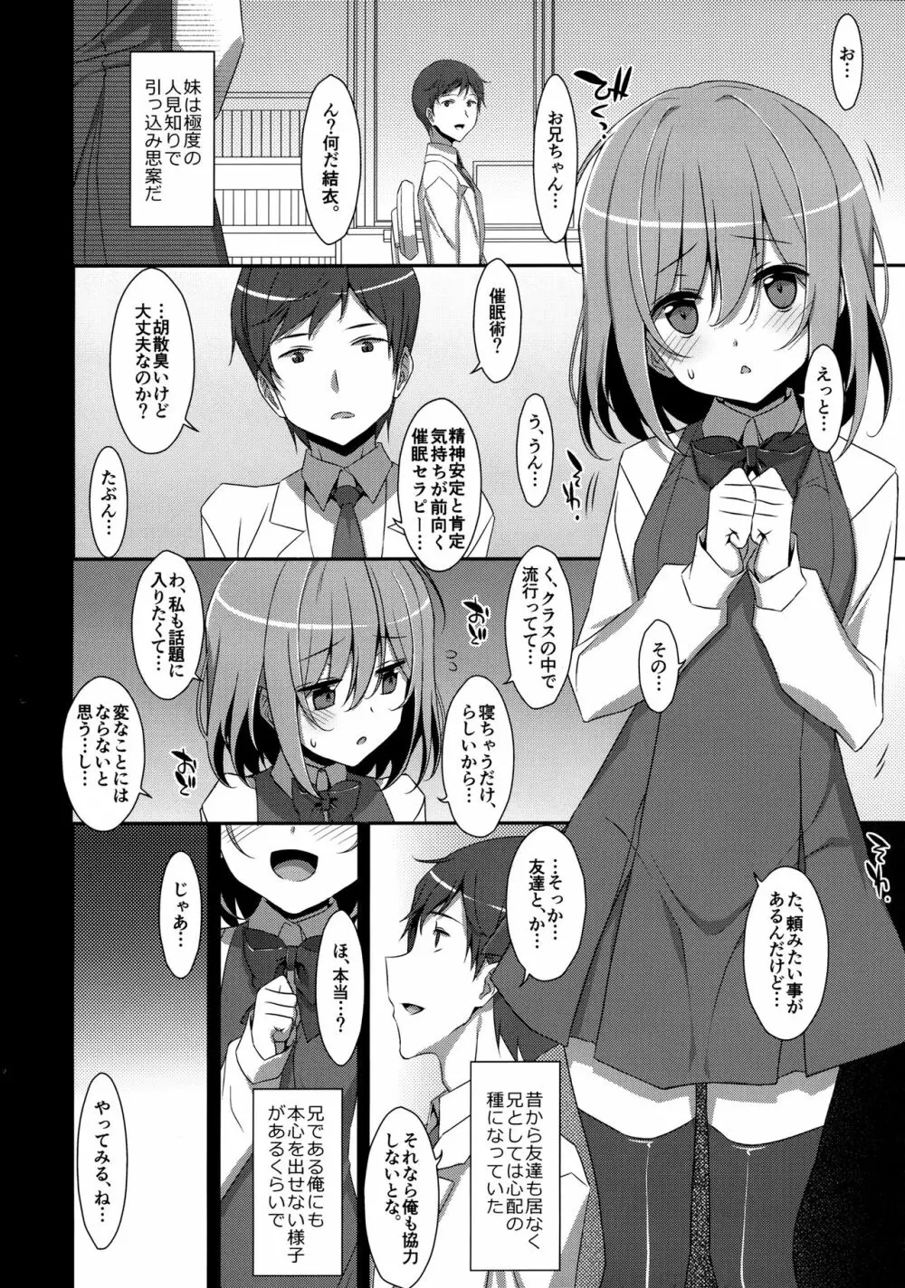 (C96) [TIES (タケイオーキ)] 寝ている(?)お兄ちゃんにイロイロしたいっ! 5ページ