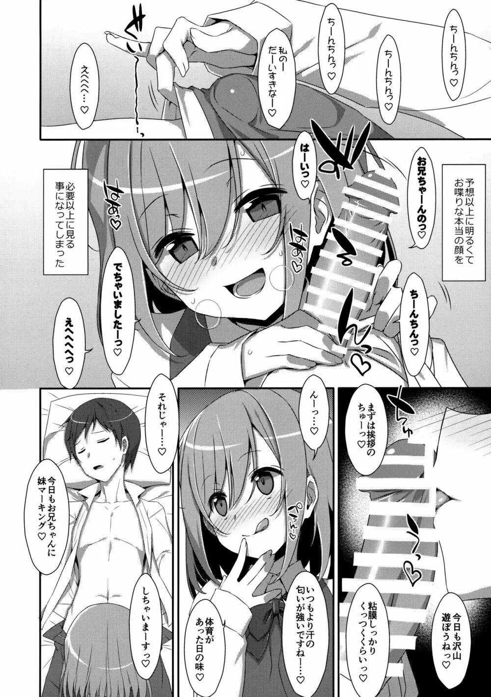 (C96) [TIES (タケイオーキ)] 寝ている(?)お兄ちゃんにイロイロしたいっ! 9ページ