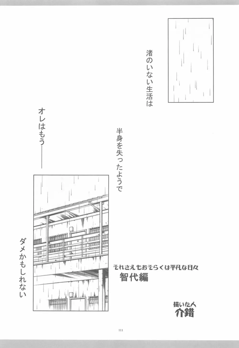 きょうあに 介錯京アニ総集編 108ページ