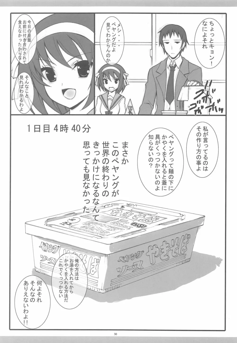 きょうあに 介錯京アニ総集編 27ページ