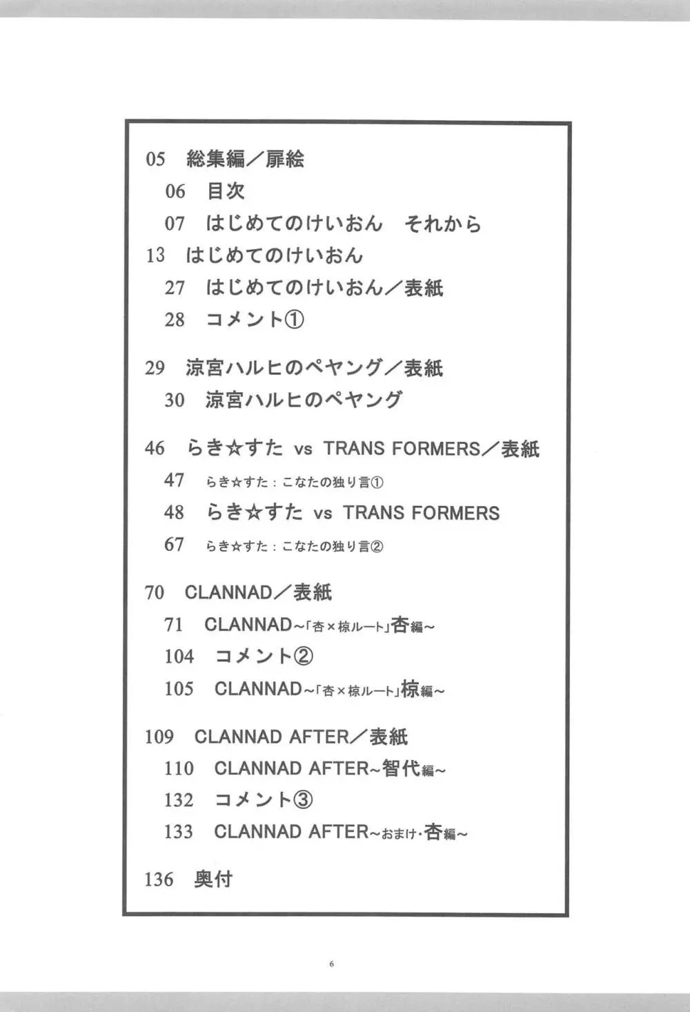 きょうあに 介錯京アニ総集編 3ページ