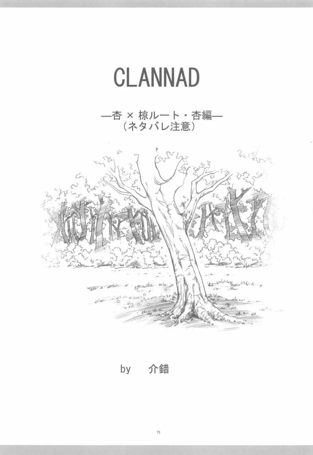 きょうあに 介錯京アニ総集編 68ページ