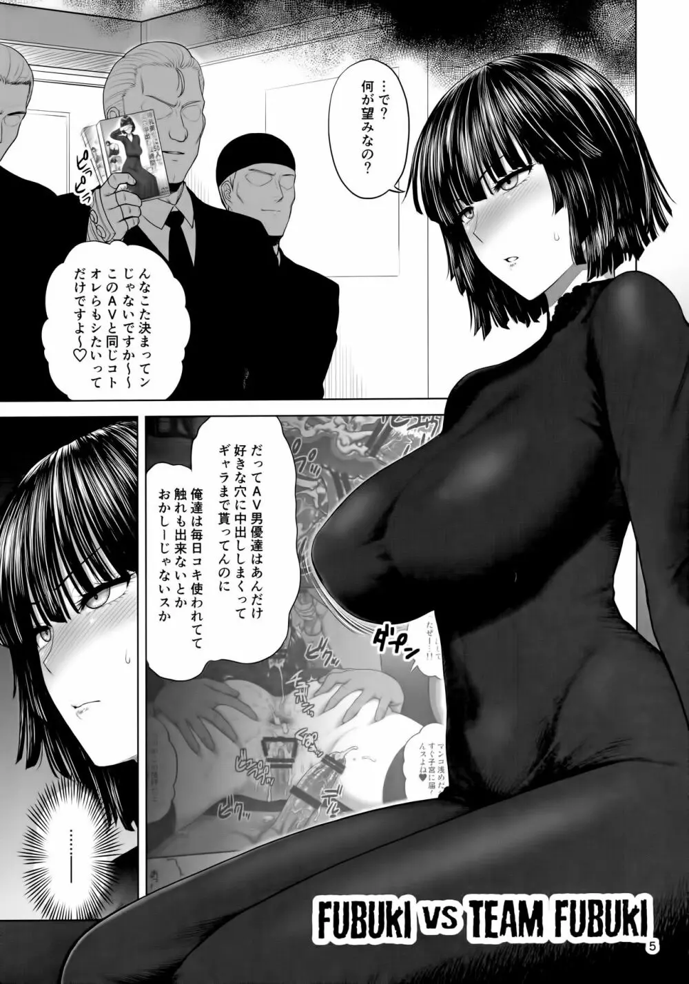 FUBUKI vs TEAM FUBUKI 4ページ