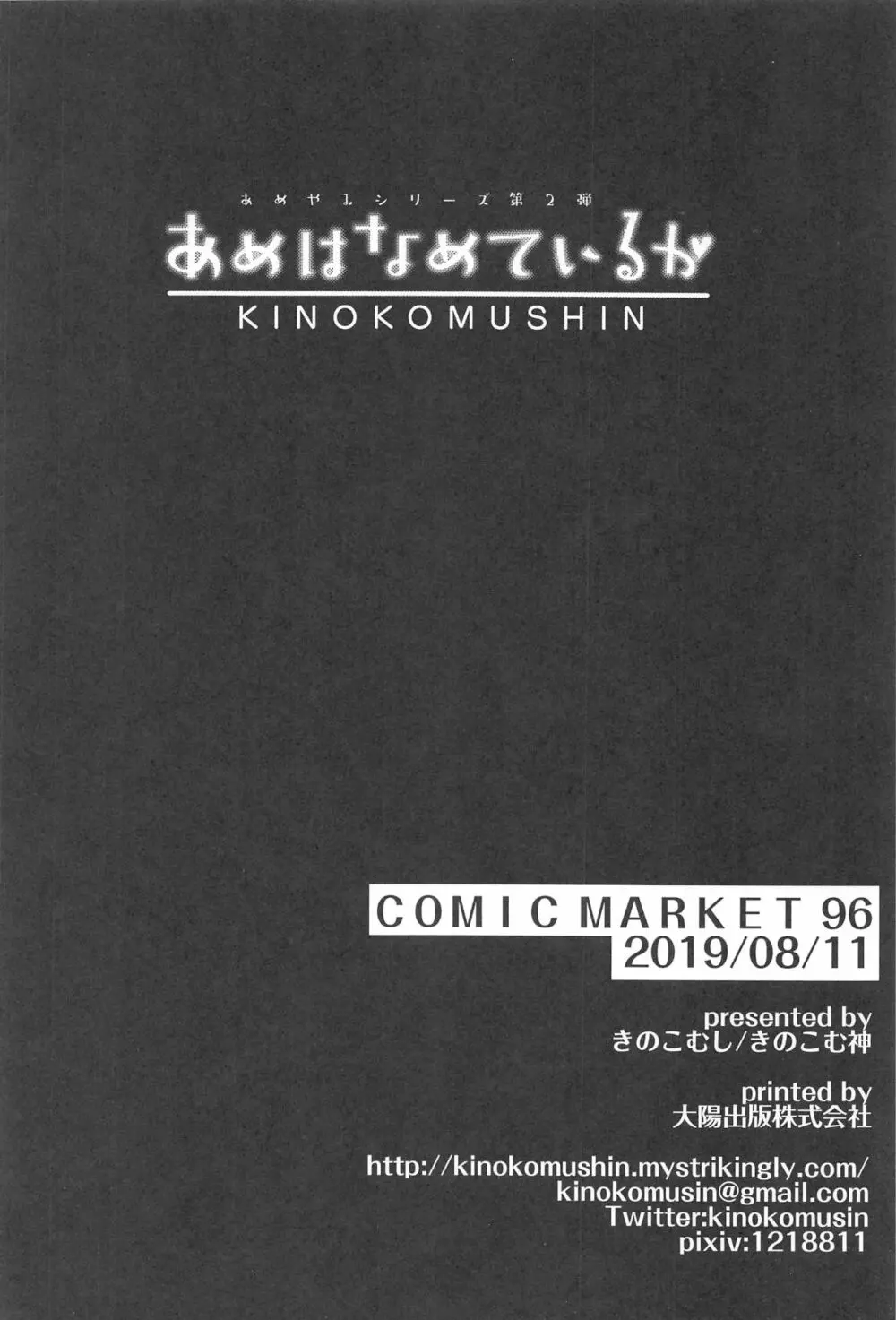 あめはなめているか 25ページ