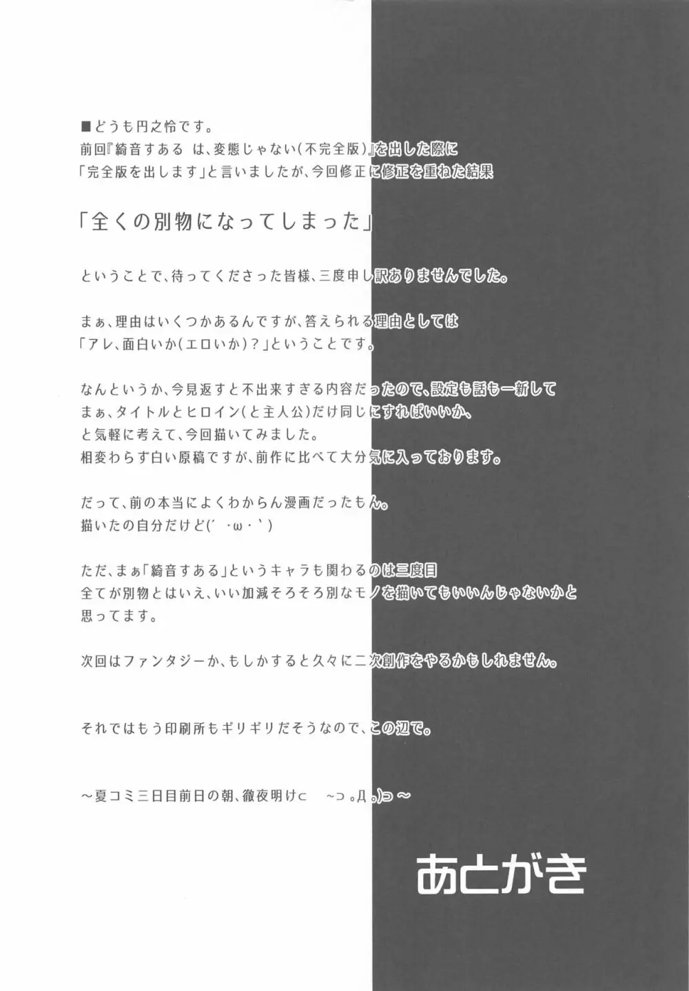 綺音すあるは、ケモ耳変態なワケじゃない 19ページ