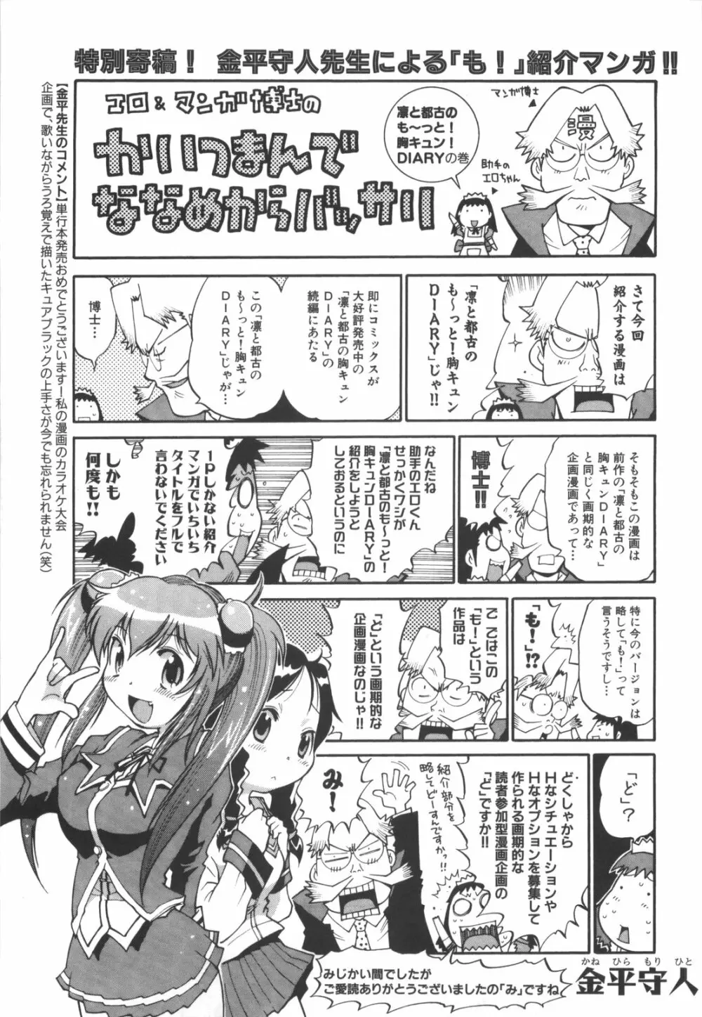 凛と都古のも～っと！胸キュンDIARY 初回限定版 226ページ