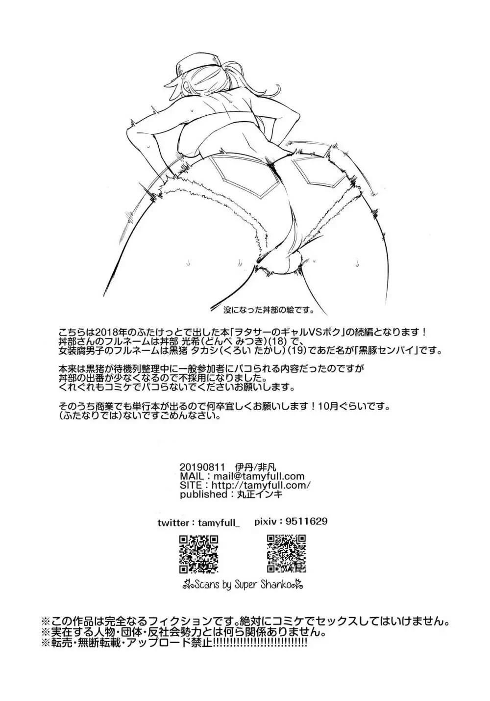 壁サーのギャルVSボク 31ページ