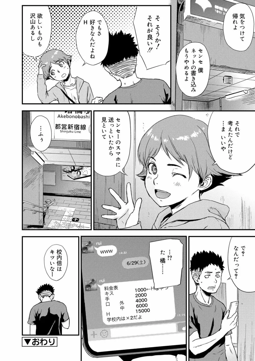 淫行少年 70ページ