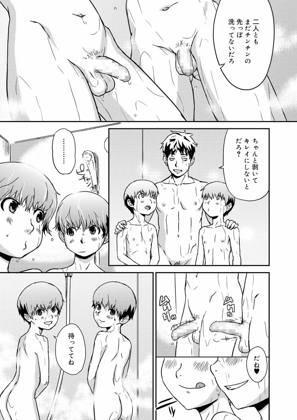 淫行少年 9ページ