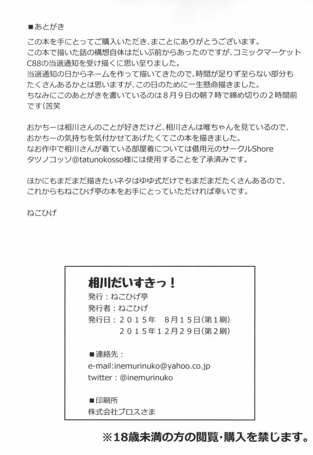 相川だいすきっ! 25ページ