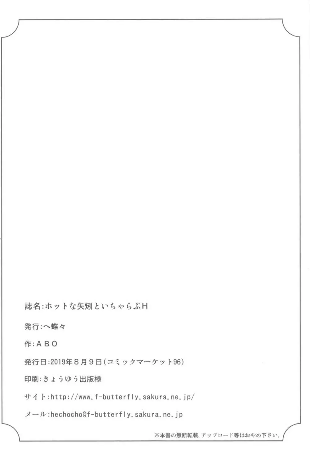 ホットな矢矧といちゃらぶH 27ページ