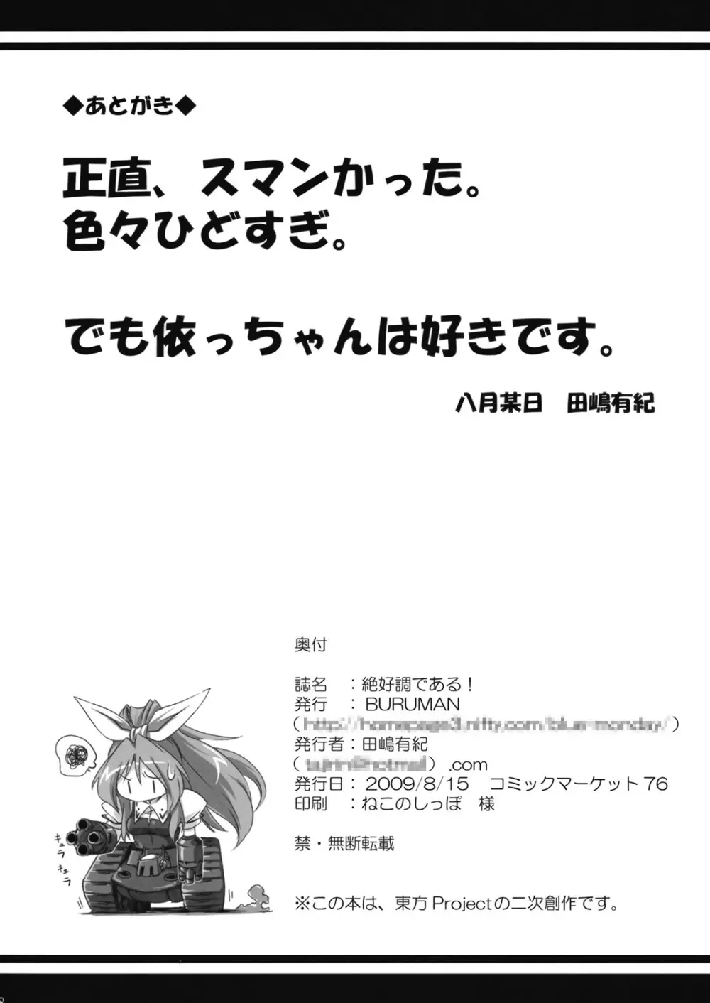 絶好調である! 18ページ