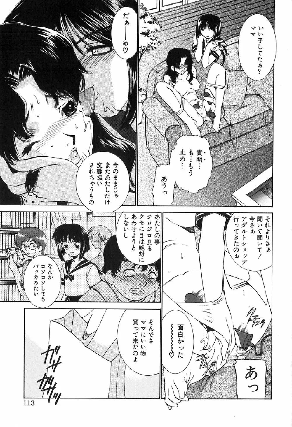 美少女中毒 114ページ