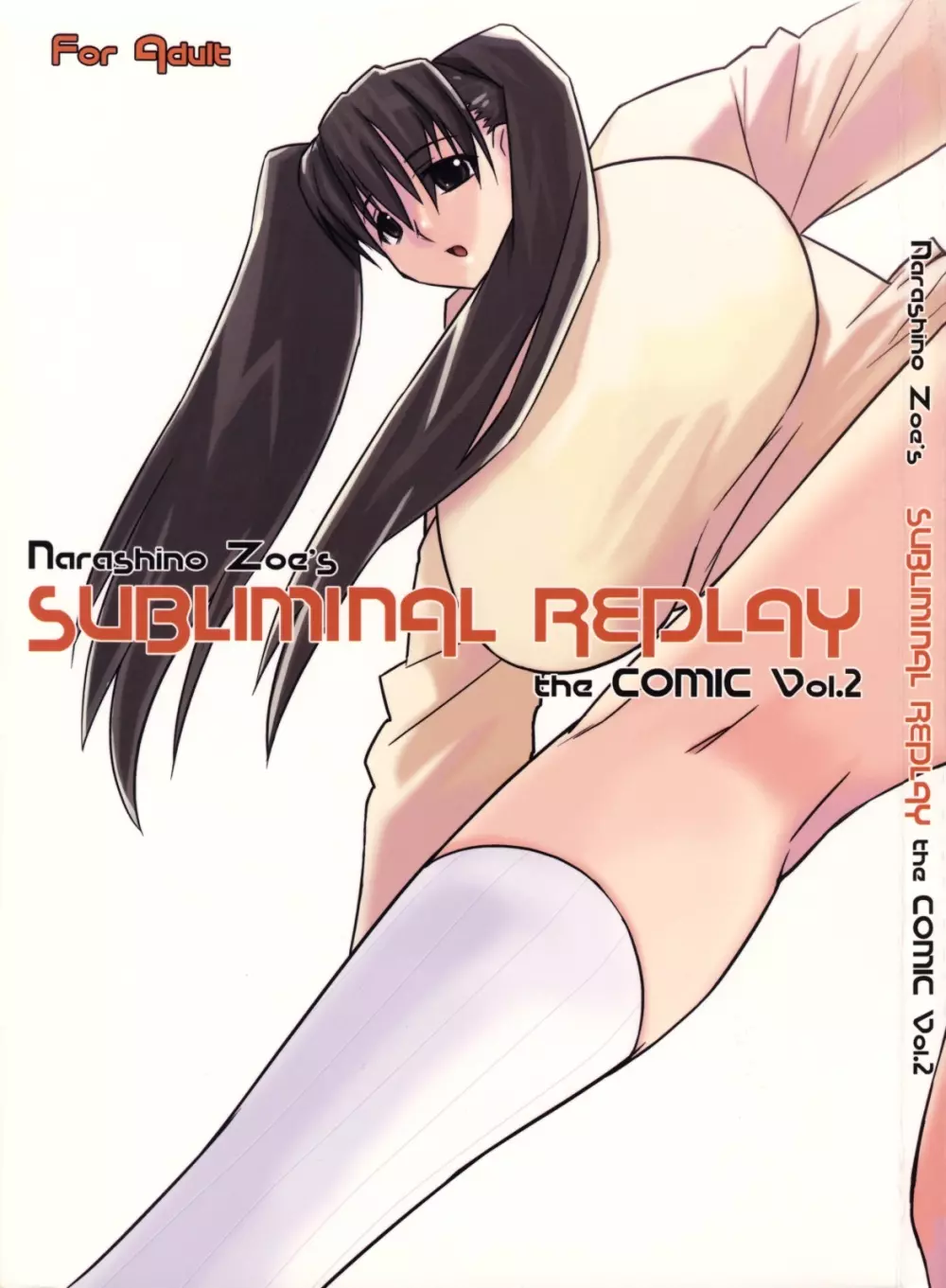 SUBLIMINAL REPLAY the COMIC vol.2 2ページ